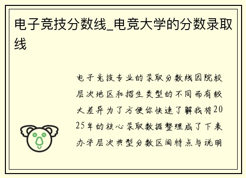 电子竞技分数线_电竞大学的分数录取线